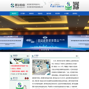 赛尔检验_南充赛尔医学检验中心_四川赛尔医学检验有限公司