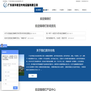 航空障碍灯多少钱哪家好_民用建筑航空障碍灯品牌-广东英华航空光电设备有限公司