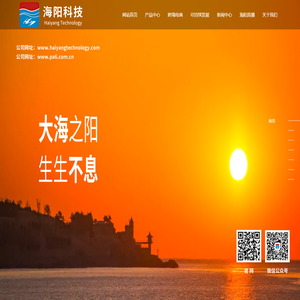 海阳科技股份有限公司