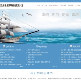 广东元韬企业管理咨询有限公司