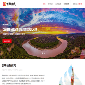 首华燃气