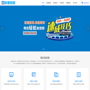 快通驾考丨科一科四语音速成技巧讲解-快通驾考官网