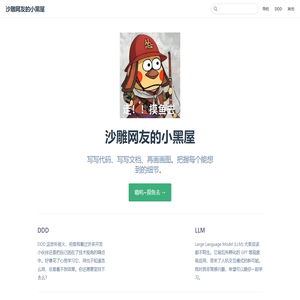 沙雕网友的小黑屋