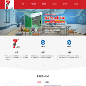 深圳市七号科技有限公司—专注民用FDM全彩色3D打印机设计、生产的厂家，提供代理、批发、报价，推动全彩色3D打印机在医疗、中小学3D打印创新教育、文创等领域的应用