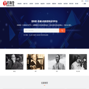 百科君-权威认知的百科全书平台