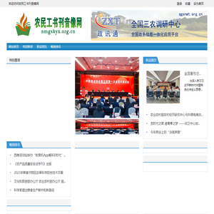 农民工书刊音像网 - 全国三农信息一体化应用平台