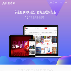 爱采购运营优化推广,百度爱采购会员实力开户-天津旗舰鸿运科技发展有限公司