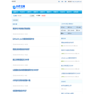 99作文网