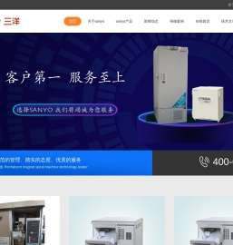 华谊伟业科技-三洋培养箱售后维修-三洋超低温冰箱售后维修-三洋灭菌锅维修电话-三洋制冰机售后维修客服