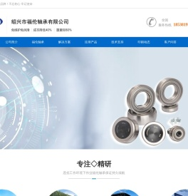 绍兴市福伦轴承有限公司—绍兴市福伦轴承有限公司