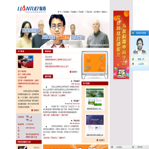联拓科技—海南网站建设|海南网页设计|海南网络公司|海南网站制作