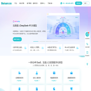北森HRSaaS软件-人才测评、招聘、绩效、人力资源管理等HRSaaS一体化人才管理云平台 - 北森HRSaaS