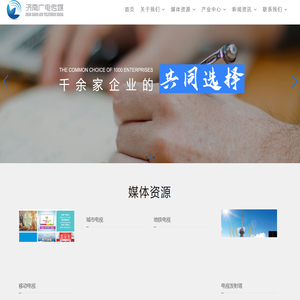 济南广播电视传媒有限公司