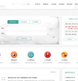 算命最准的免费网站-四柱八字排盘-周易八卦占卜-万年历网