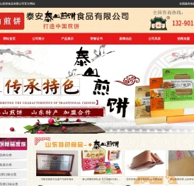 泰安泰山煎饼食品有限公司山东煎饼_香酥煎饼_岱宗坊牌泰山煎饼_泰安泰山煎饼食品有限公司