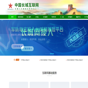 首页-中国长城互联网