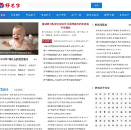 好名字起名网-一站式宝宝取名测名字打分平台
