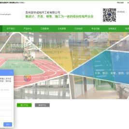 贵州源华成地坪工程有限公司