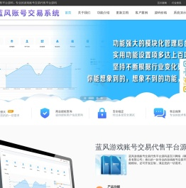游戏账号交易代售平台系统APP/小程序源码_游戏账号交易代售平台APP/小程序开发/定制/搭建 - 蓝风源码