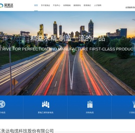 浙江英美达电缆科技股份有限公司_英美达电缆科技
