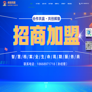 山东卓航档案科技有限公司-数字档案馆系统|数字档案室系统|信创综合管理系统|高校档案系统|济南档案整理|档案数字化|济南档案用品|档案软件|人事档案软件|档案盒|密集架|人事档案审核