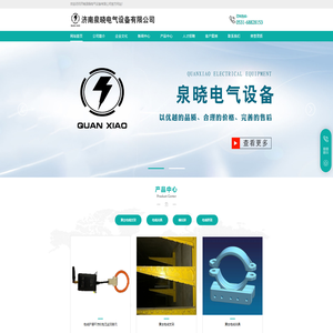 济南泉晓电气设备有限公司