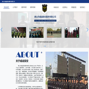 唐山保安公司,唐山保安-唐山市威诚保安服务有限公司