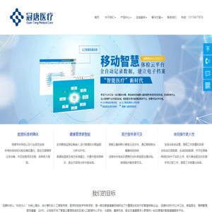 公共卫生健康管理系统_职业病体检管理_医院体检体检自动采集_移动便民体检车_公共卫生数据采集_家庭医生签约_慢病随访管理系平台_区域两癌筛查_三高共管区域平台_健康小站_实验室两癌筛查_健康小屋_家庭医生健康随访包-山东冠唐医疗科技有限公司