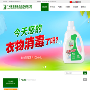 广州市康采医疗用品有限公司