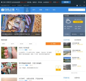 钓鱼人的社区 - 钓鱼之家
