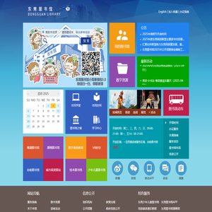 东莞图书馆·东莞数字图书馆