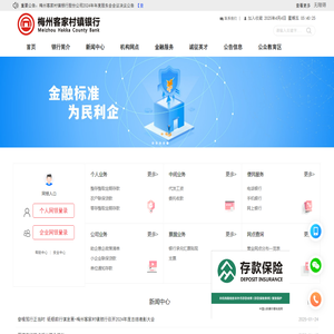 梅州客家村镇银行