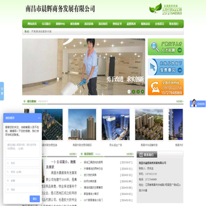 南昌晨辉商务发展有限公司