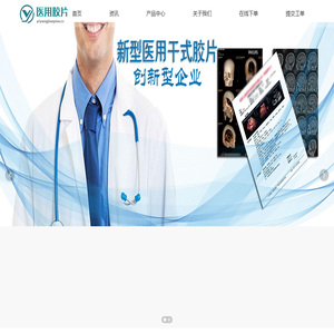 医用胶片|热敏胶片|喷墨激光干式胶片|超声b超彩超医用打印胶片纸|医用胶片打印机|X光dr胶片dicom打印软件-医用胶片网