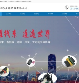 汽车接插件与汽车连接器制造厂家-江苏星耀电器有限公司