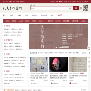 【孔夫子拍卖网】国内专业的古籍、信札、字画、碑帖、古玩、艺术品收藏品网上拍卖网站