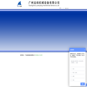 广州远杨机械设备有限公司