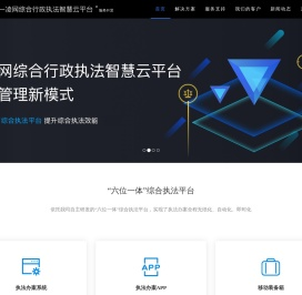 一凌网综合执法办案系统_综合行政执法管理系统_一凌网综合行政执法智慧云平台_城市管理执法办案系统_综合行政执法局执法管理系统_一凌网SAAS服务平台