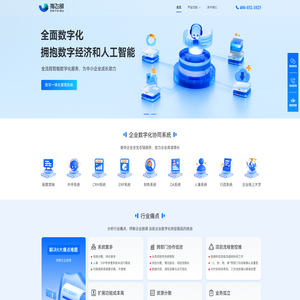 指飞部-企业数字化管理平台
