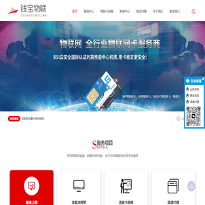 物联网卡,物联卡购买平台,物联卡办理,纯上网流量卡-钱宝物联
