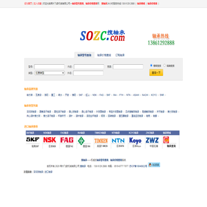 轴承型号查询,轴承价格查询,全面的轴承型号大全―搜轴承