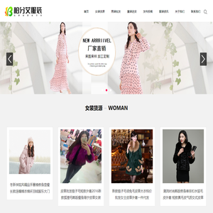 深圳服装网-女装货源批发_男装童装批发_品牌折扣服饰-柏分艾服装尾货网