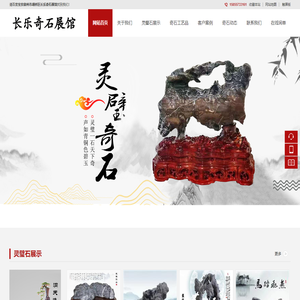 长乐奇石展馆