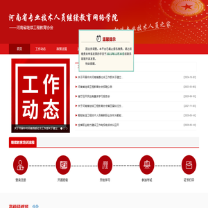 河南省专业技术人员继续教育网络学院