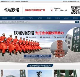 训练塔-消防训练塔-部队军事训练塔-衡水铁峸钢结构工程有限责任公司