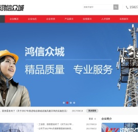 湖北鸿信众城通信有限公司
