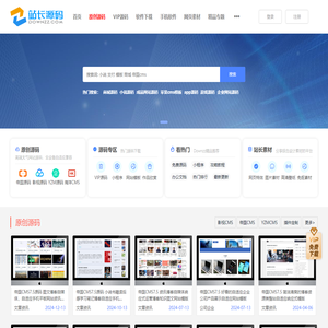网站源码下载_绿色软件下载、热门游戏下载之家 - 站长下载网