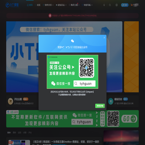 小T爱分享网(小T博客)-热爱分享点滴的博客小站-TYHGUAN.COM
