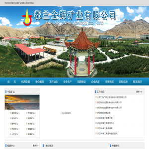 都兰金辉矿业有限公司