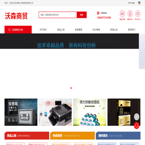 内蒙古沃森商贸有限公司